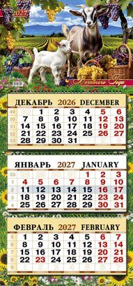 Квартальный календарь "Символ"  АССОРТИ